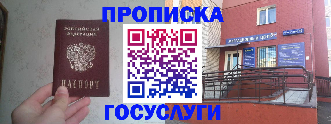прописка иностранных граждан в Ноябрьске