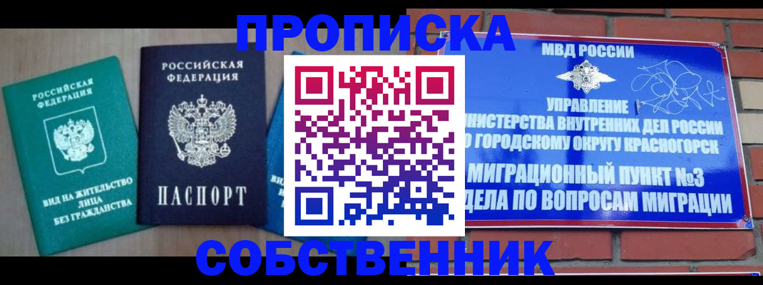 временная регистрация адрес в Ноябрьске