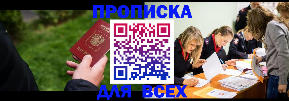 временная регистрация для школы в Ноябрьске