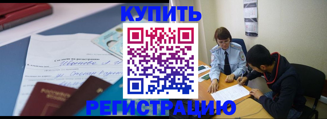 временная прописка в Ноябрьске