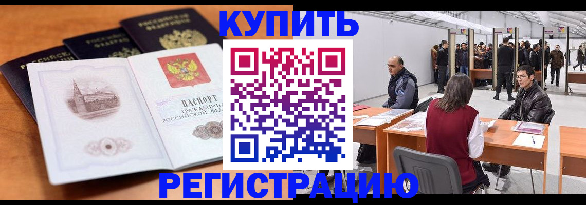 временная регистрация поиск в Ноябрьске